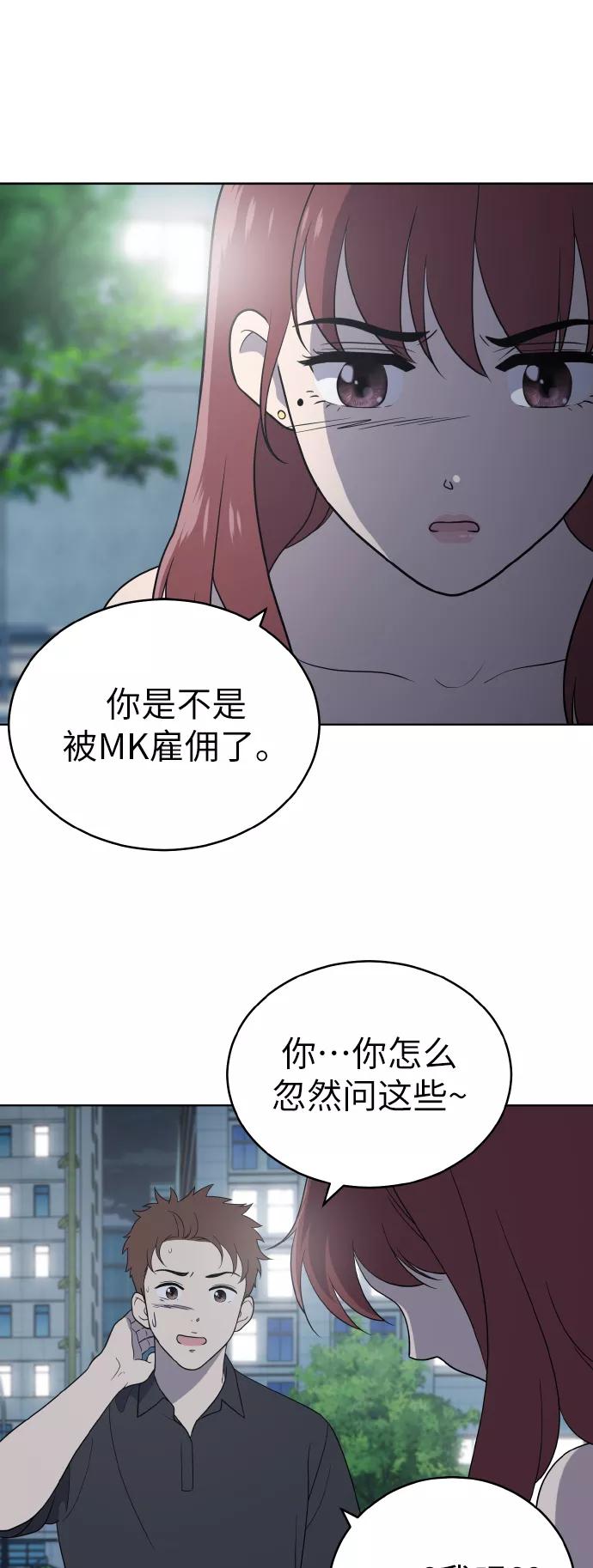 《保护刁蛮大小姐》第53话 第54页