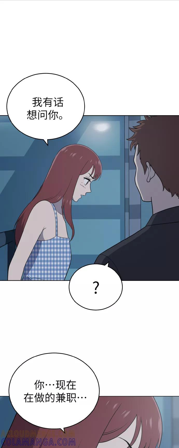 《保护刁蛮大小姐》第53话 第52页