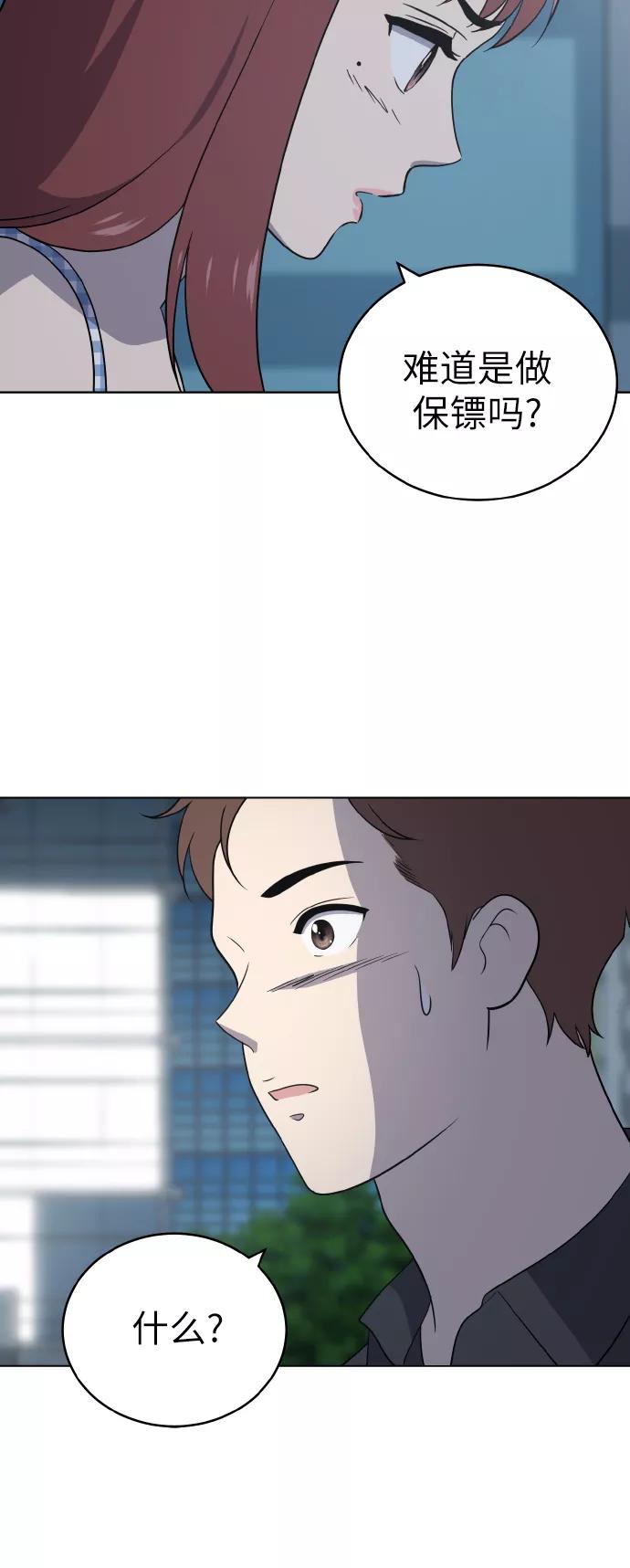 《保护刁蛮大小姐》第53话 第53页