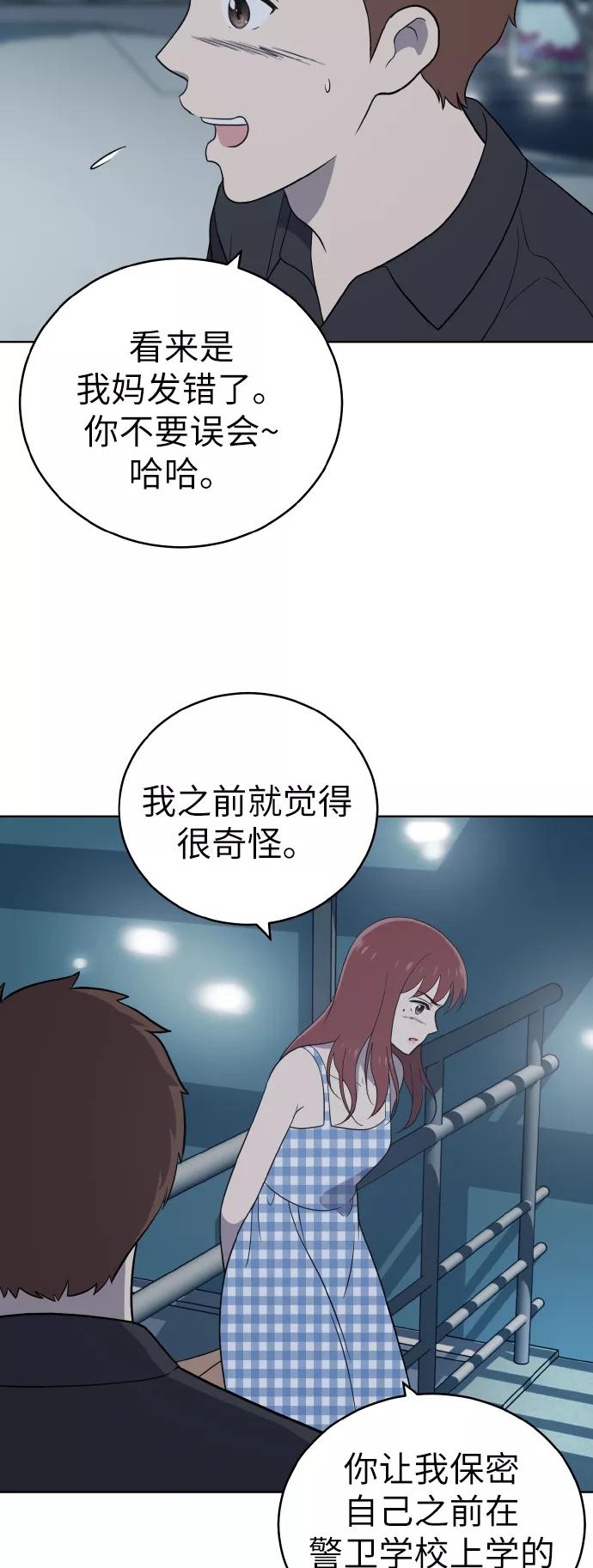 《保护刁蛮大小姐》第53话 第56页