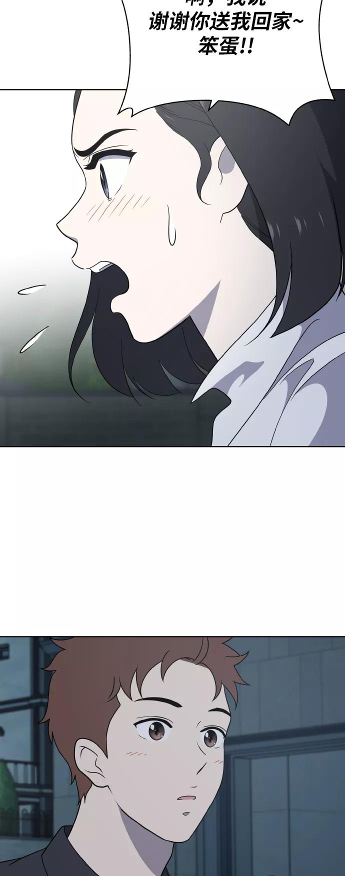 《保护刁蛮大小姐》第53话 第33页