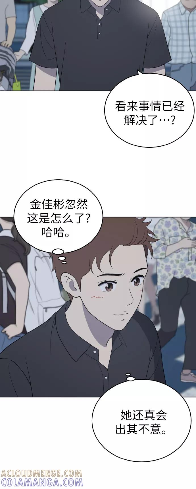《保护刁蛮大小姐》第53话 第46页