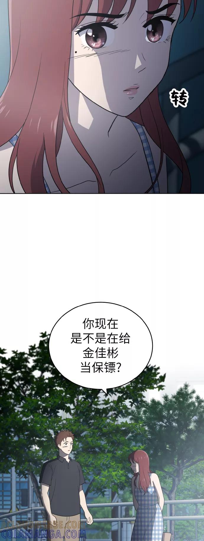 《保护刁蛮大小姐》第53话 第58页