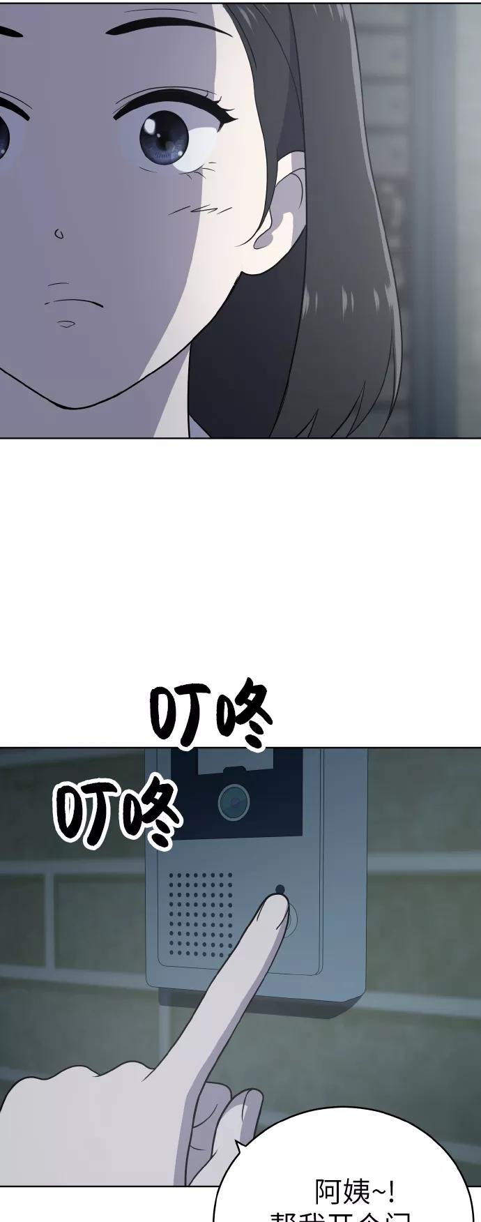 《保护刁蛮大小姐》第53话 第38页
