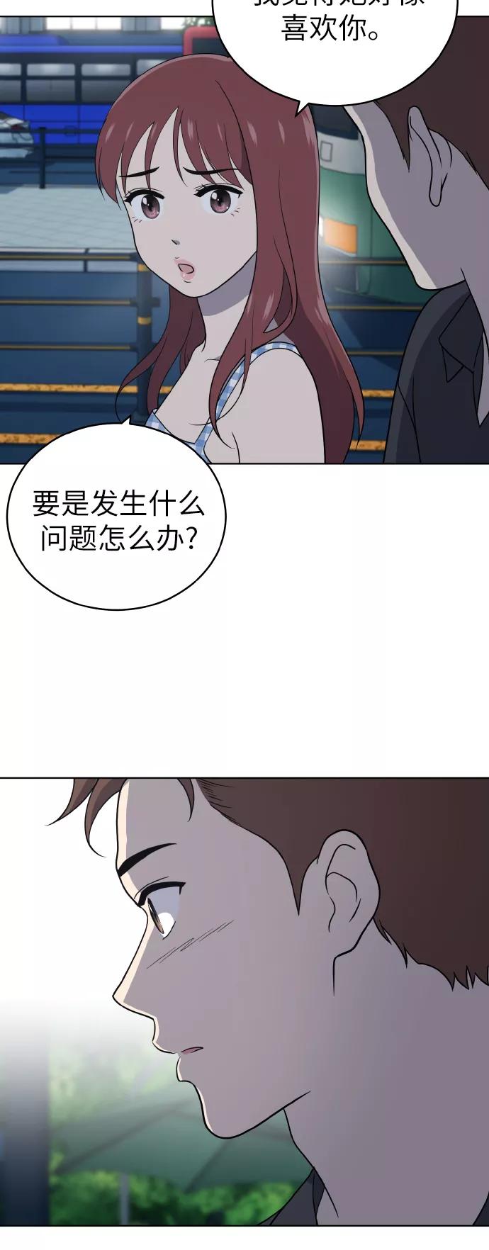 《保护刁蛮大小姐》第54话（第一季最终话） 第20页