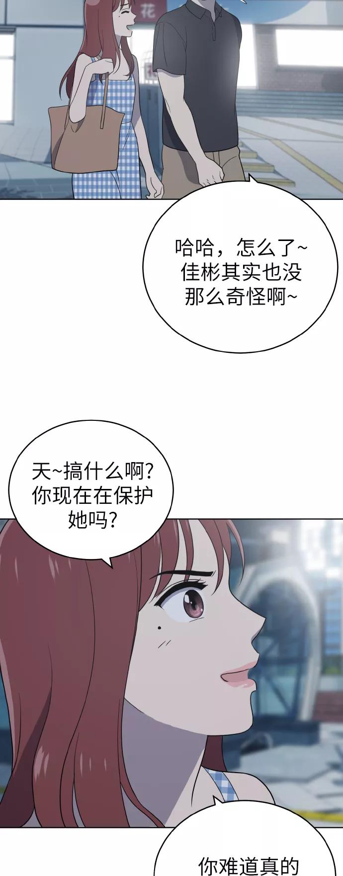 《保护刁蛮大小姐》第54话（第一季最终话） 第15页