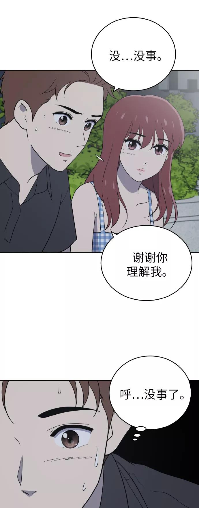 《保护刁蛮大小姐》第54话（第一季最终话） 第12页