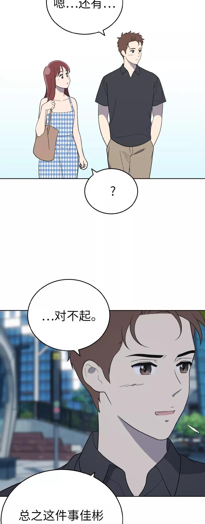 《保护刁蛮大小姐》第54话（第一季最终话） 第17页