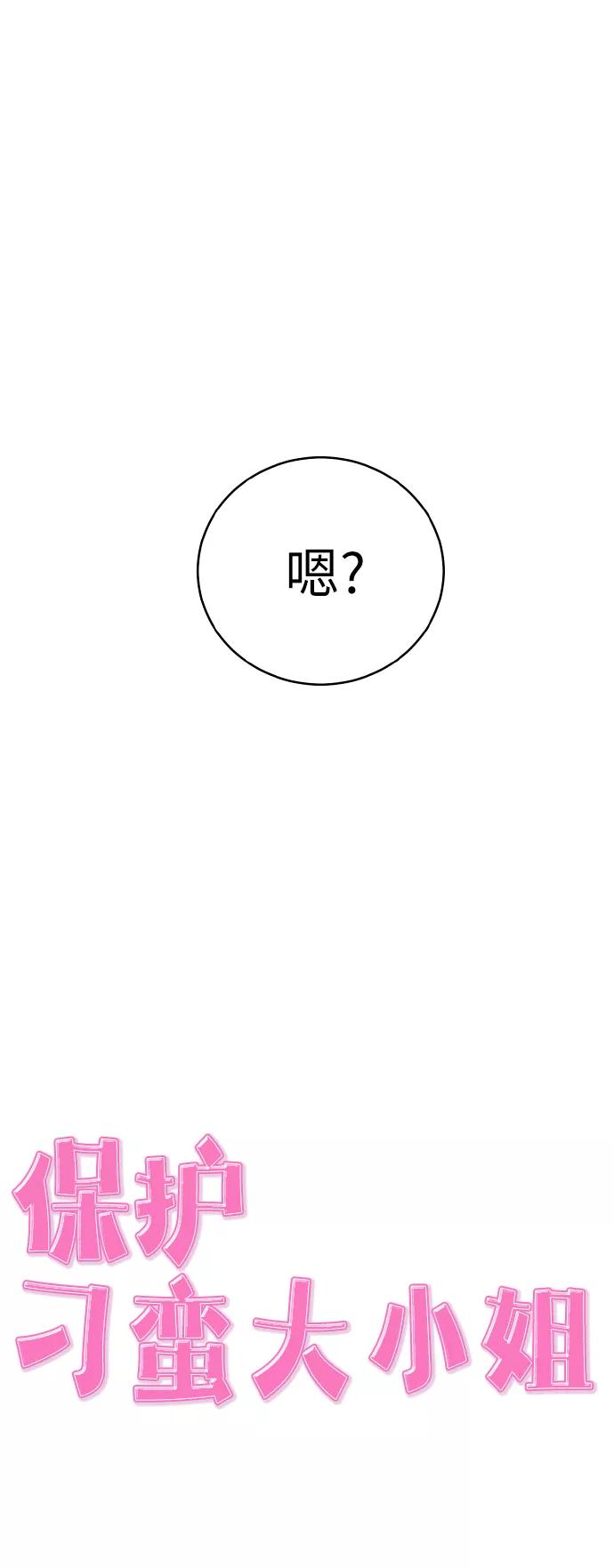 《保护刁蛮大小姐》第54话（第一季最终话） 第21页