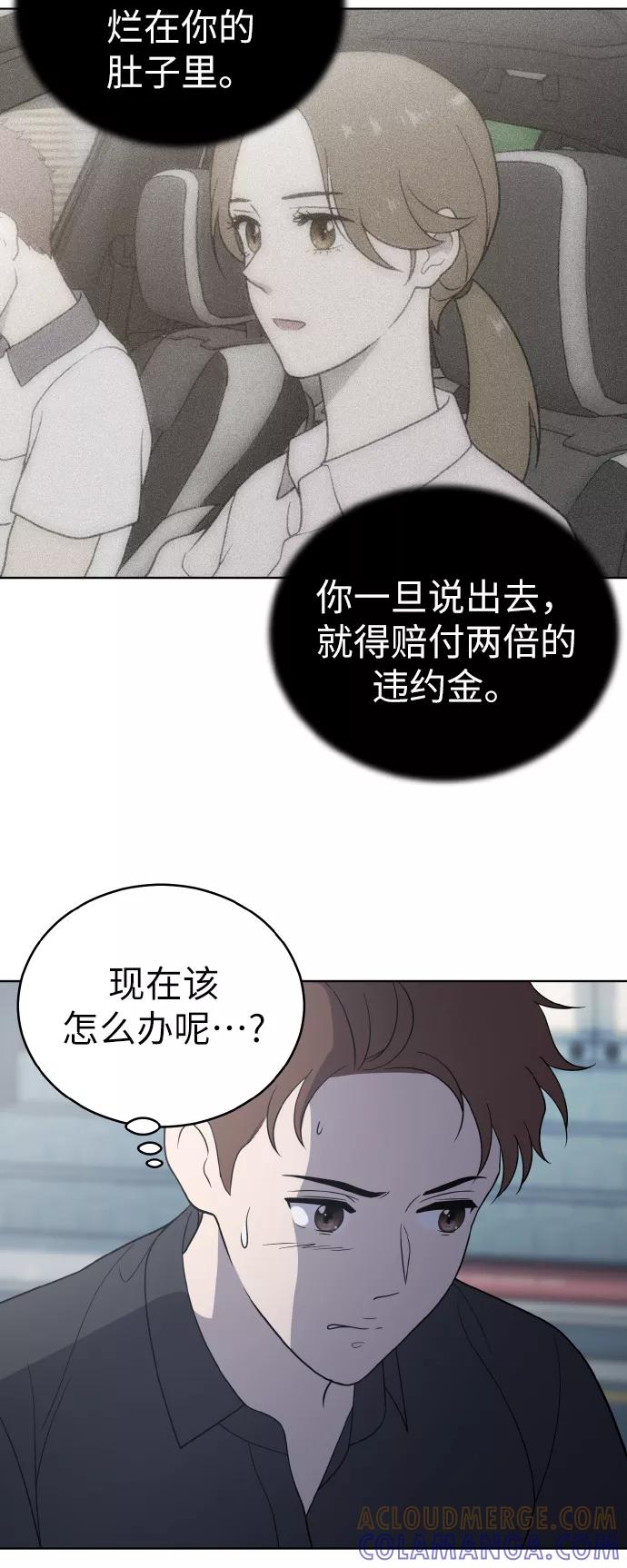 《保护刁蛮大小姐》第54话（第一季最终话） 第4页