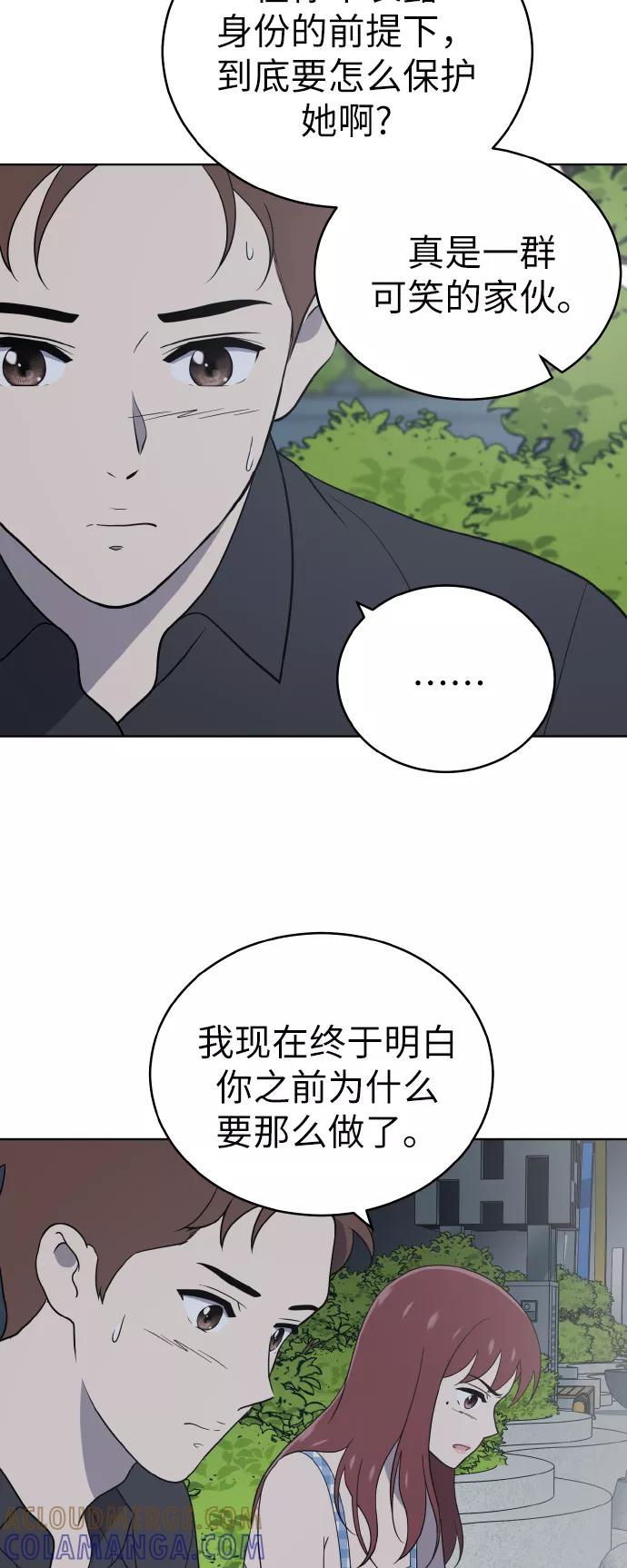 《保护刁蛮大小姐》第54话（第一季最终话） 第7页