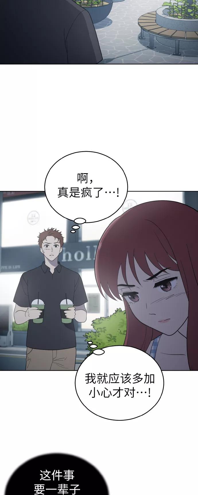 《保护刁蛮大小姐》第54话（第一季最终话） 第3页
