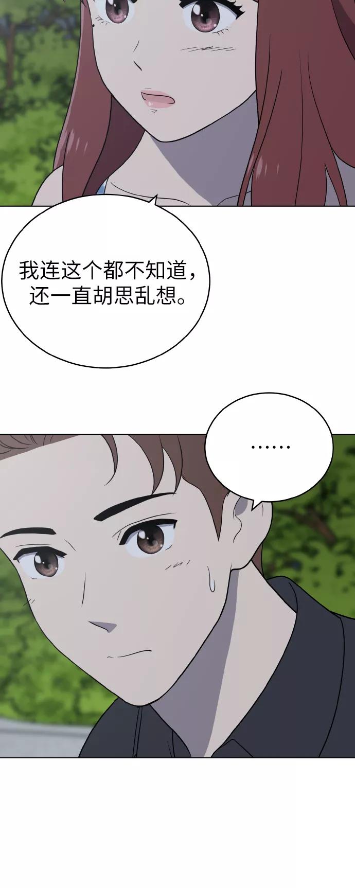《保护刁蛮大小姐》第54话（第一季最终话） 第11页