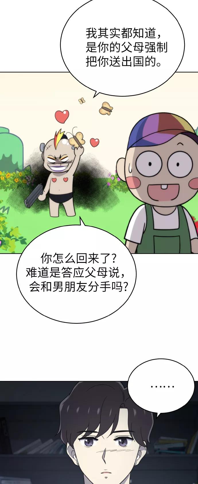 《保护刁蛮大小姐》第54话（第一季最终话） 第47页