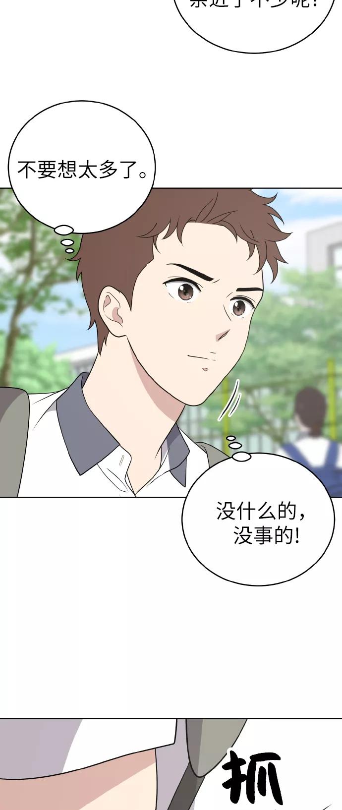 《保护刁蛮大小姐》第54话（第一季最终话） 第56页