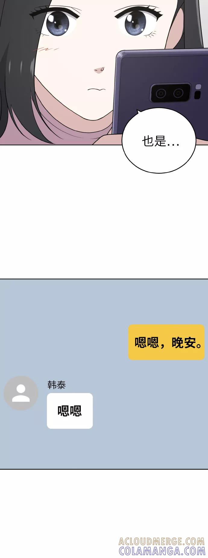 《保护刁蛮大小姐》第54话（第一季最终话） 第37页