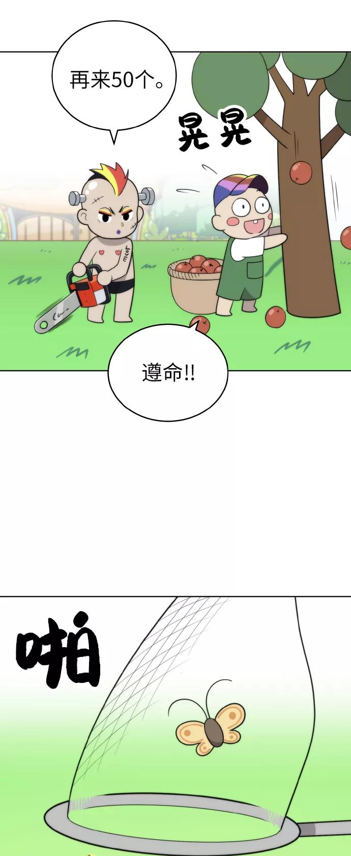 《保护刁蛮大小姐》第54话（第一季最终话） 第42页