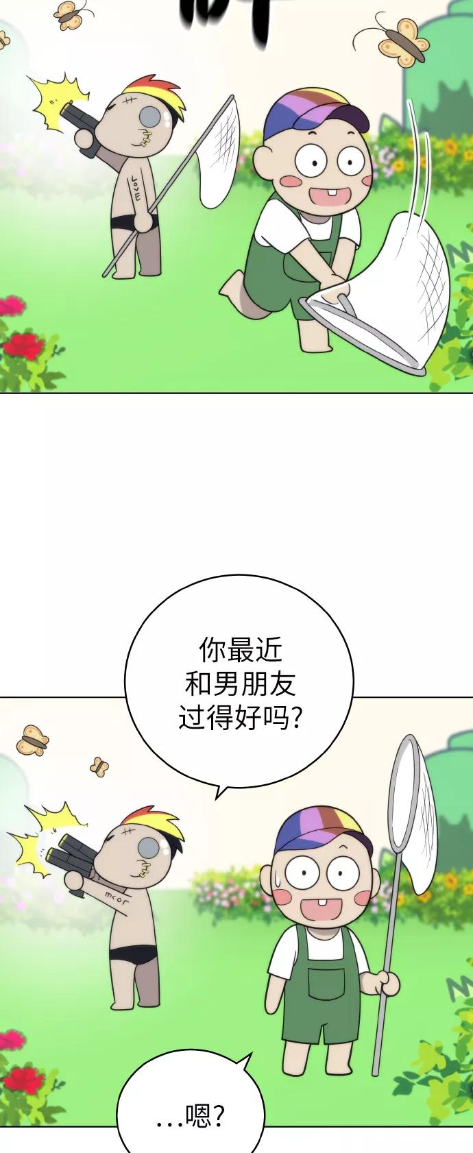 《保护刁蛮大小姐》第54话（第一季最终话） 第44页