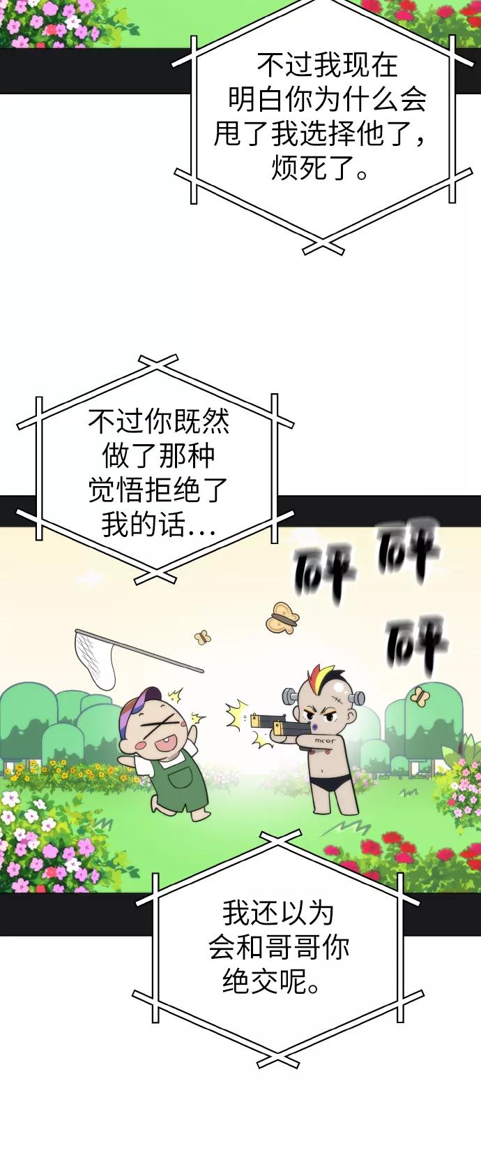 《保护刁蛮大小姐》第54话（第一季最终话） 第50页