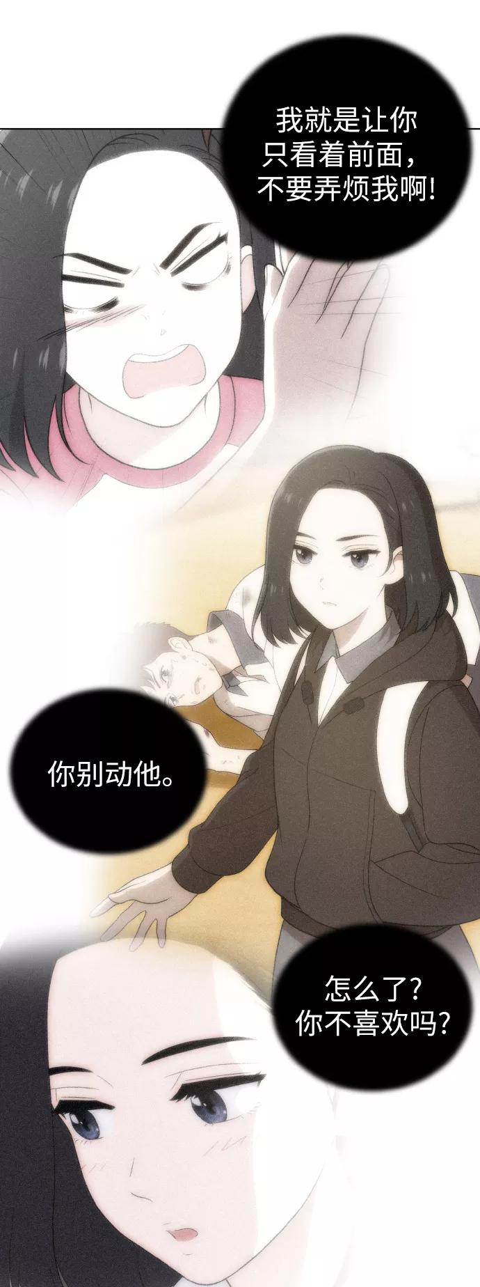 《保护刁蛮大小姐》第54话（第一季最终话） 第30页