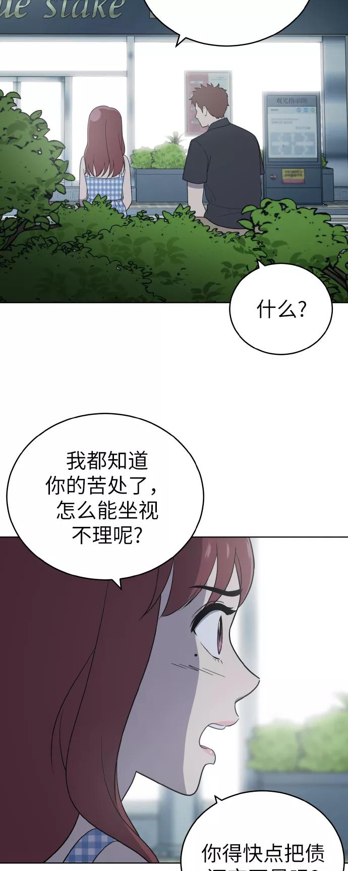 《保护刁蛮大小姐》第54话（第一季最终话） 第9页
