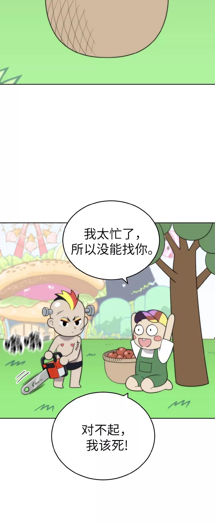 《保护刁蛮大小姐》第54话（第一季最终话） 第41页