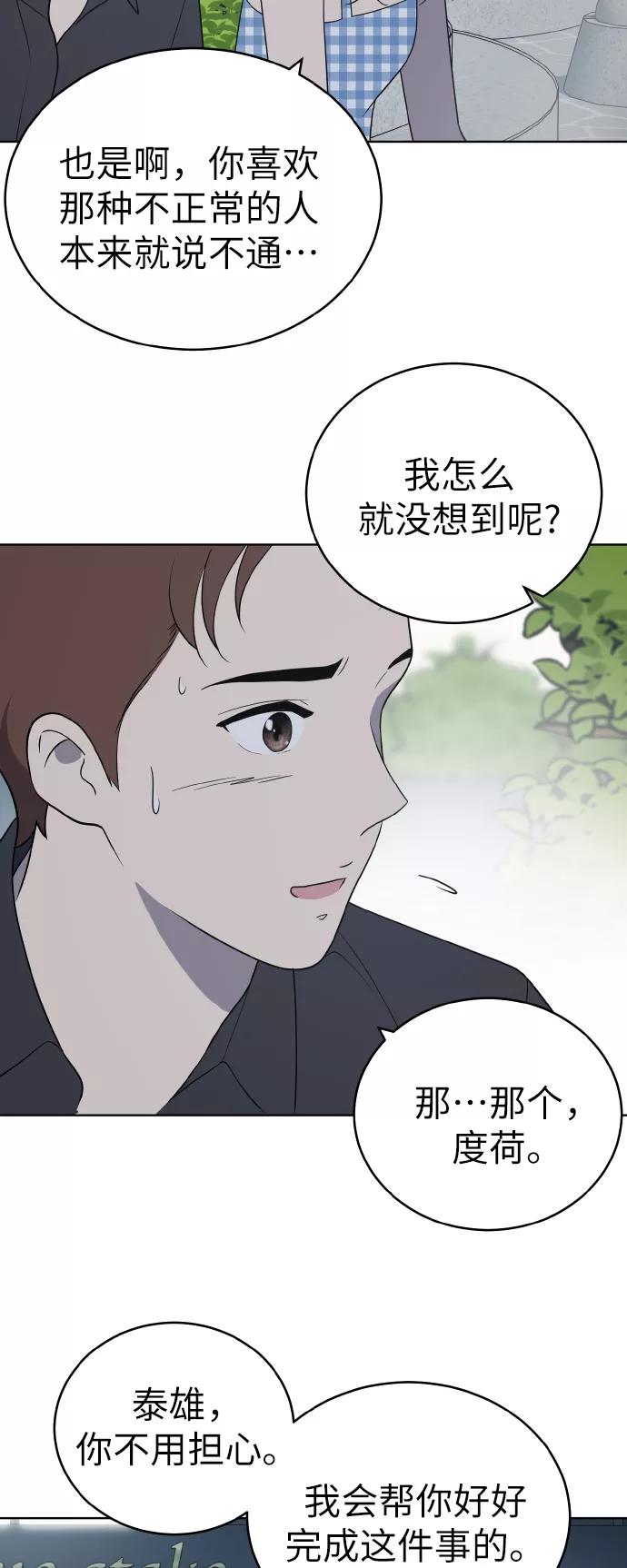 《保护刁蛮大小姐》第54话（第一季最终话） 第8页