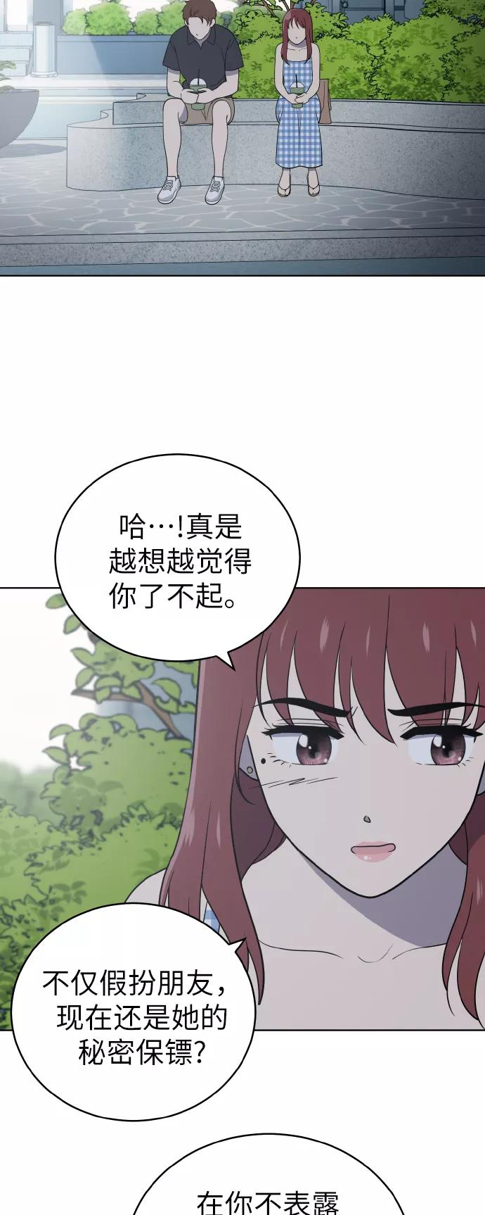 《保护刁蛮大小姐》第54话（第一季最终话） 第6页