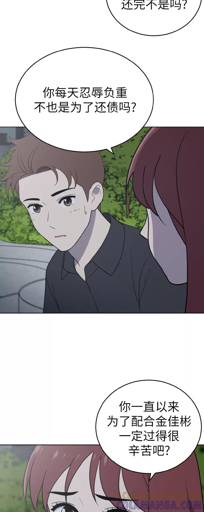 《保护刁蛮大小姐》第54话（第一季最终话） 第10页