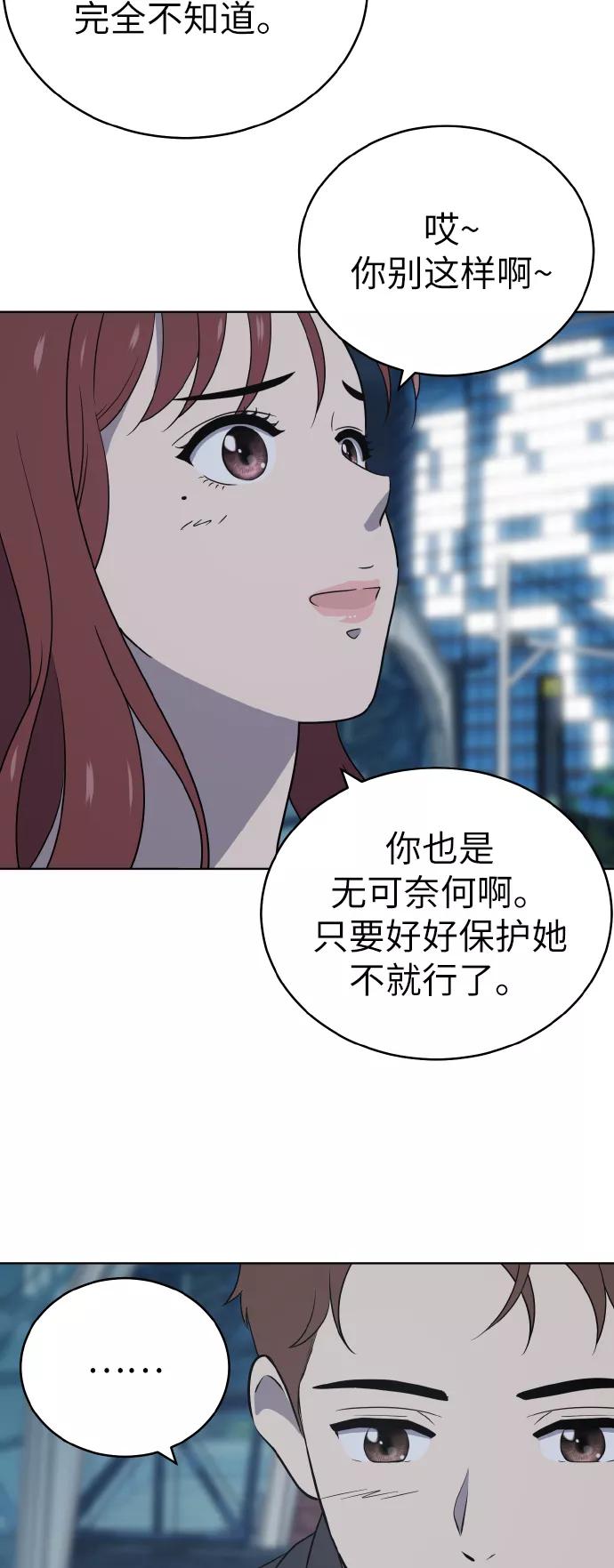 《保护刁蛮大小姐》第54话（第一季最终话） 第18页