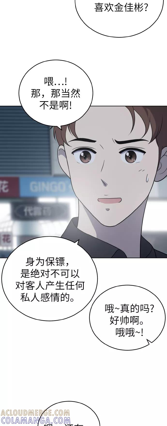 《保护刁蛮大小姐》第54话（第一季最终话） 第16页