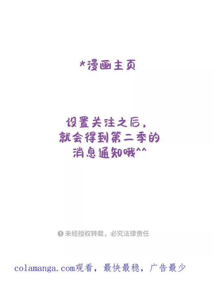 《保护刁蛮大小姐》第54话（第一季最终话） 第63页