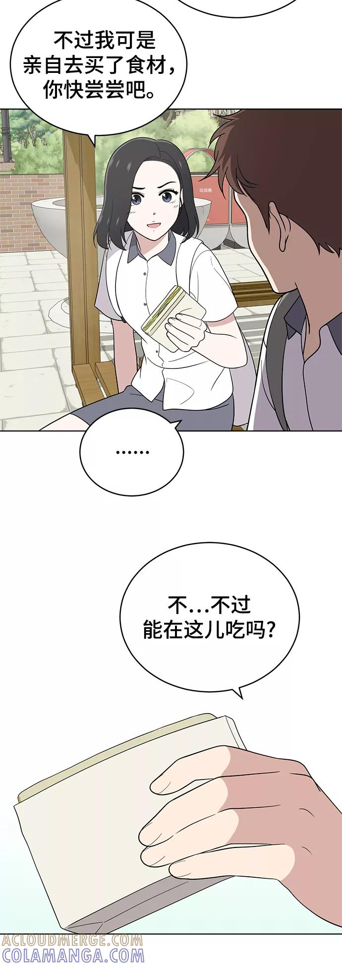 《保护刁蛮大小姐》第55话 第4页