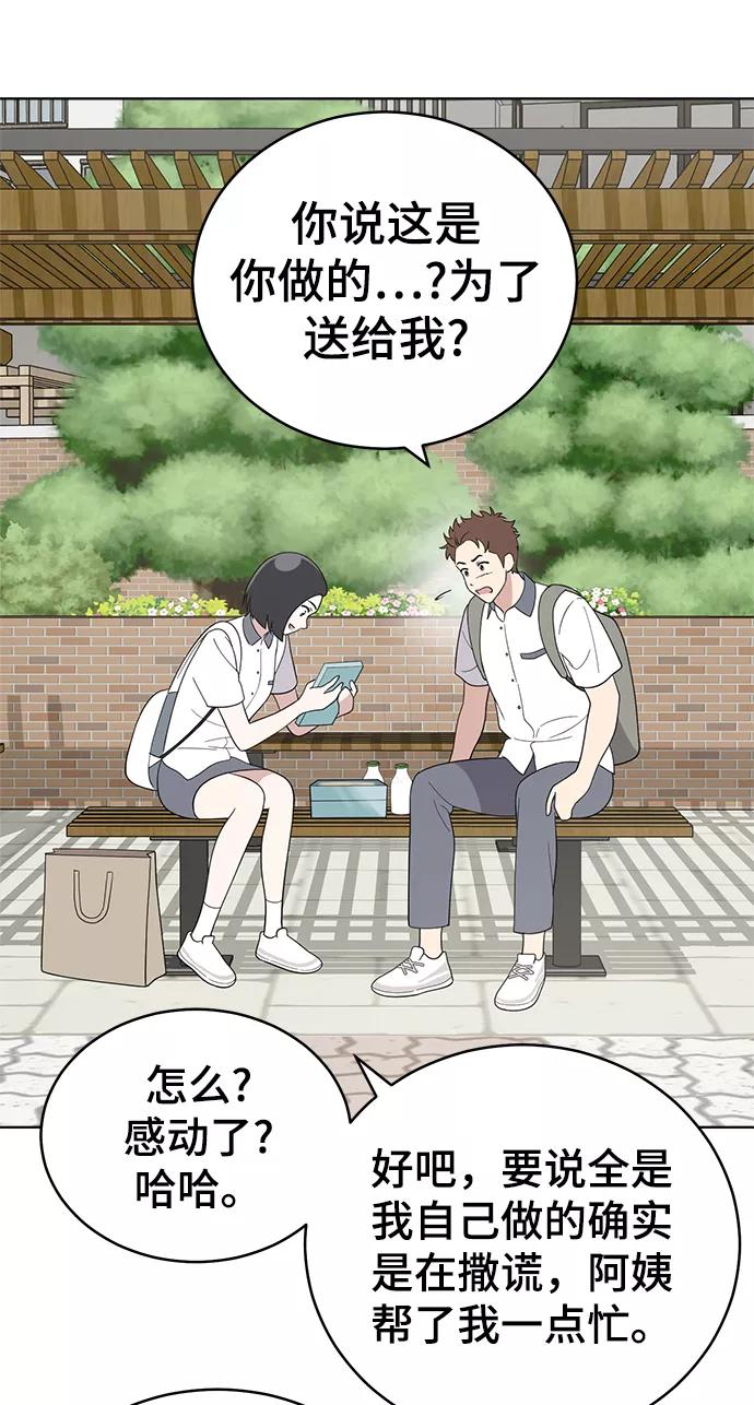 《保护刁蛮大小姐》第55话 第3页