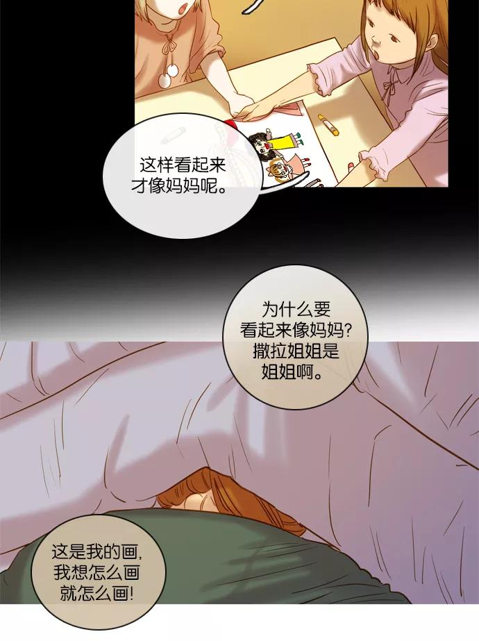 《怦然的魔幻时刻》第58话 第51页