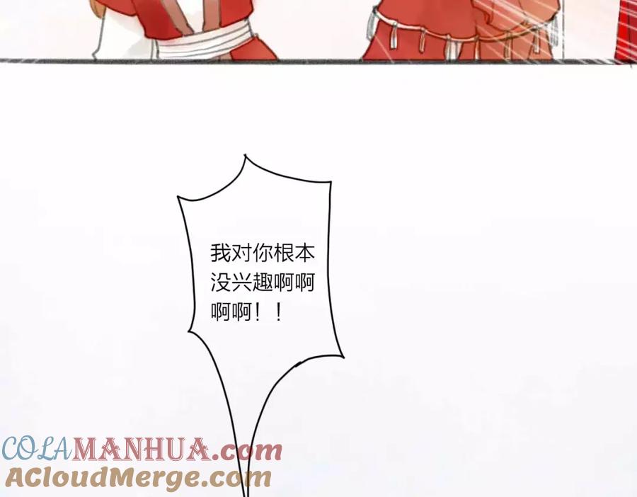 《人面桃花两相宜》第1话 缘起 第41页