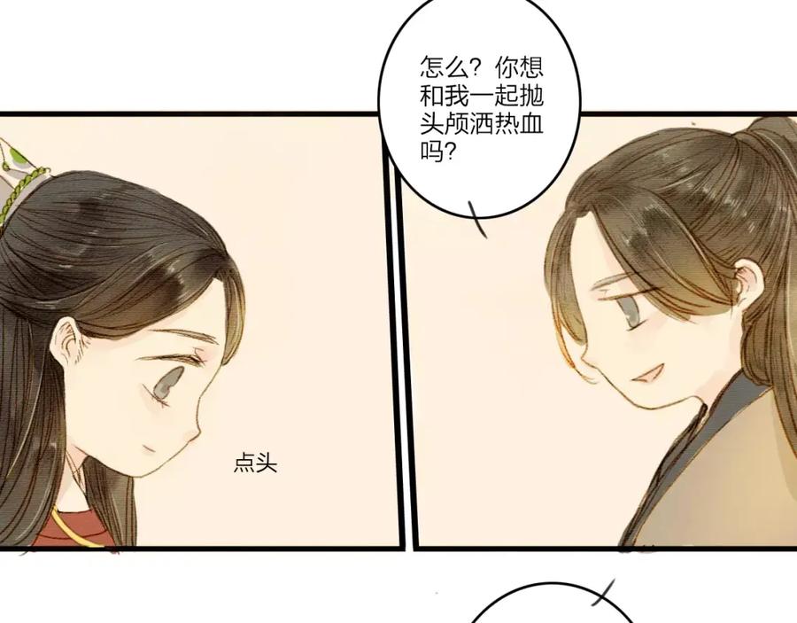 《人面桃花两相宜》第1话 缘起 第111页