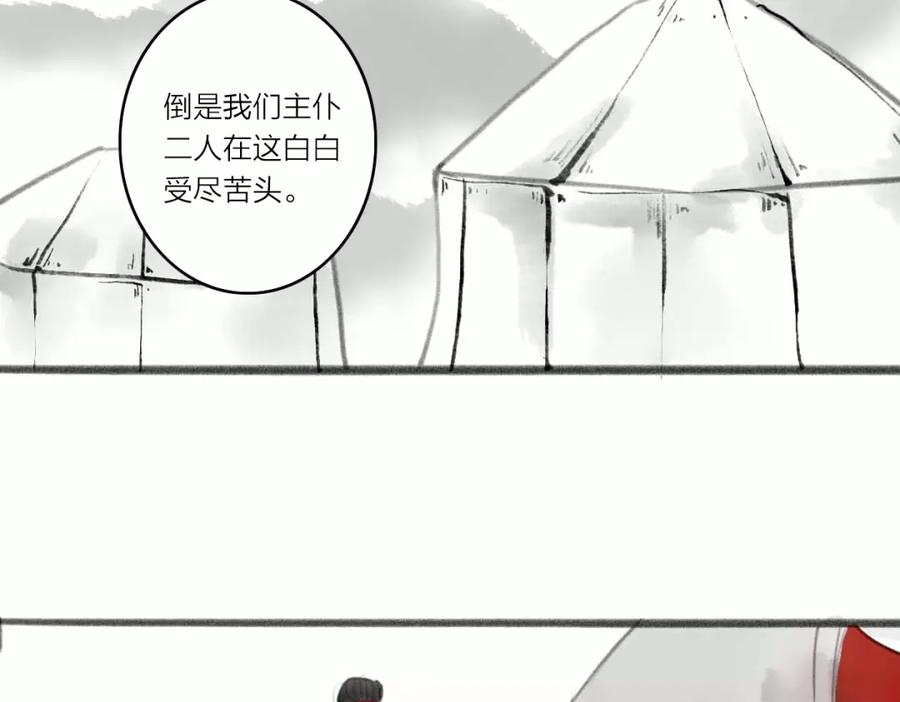 《人面桃花两相宜》第1话 缘起 第58页