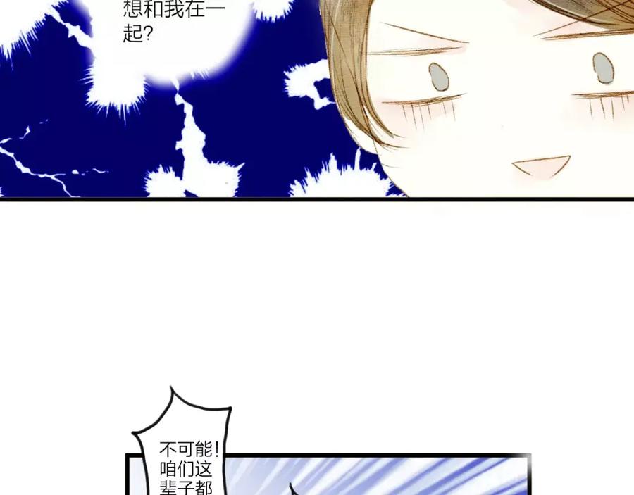 《人面桃花两相宜》第1话 缘起 第99页