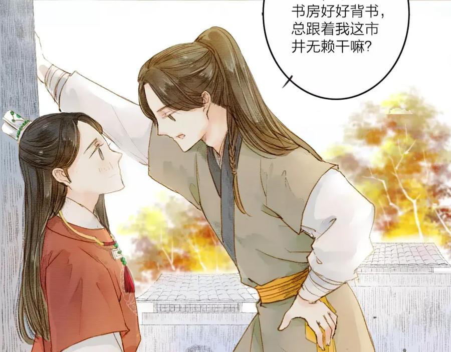 《人面桃花两相宜》第1话 缘起 第84页