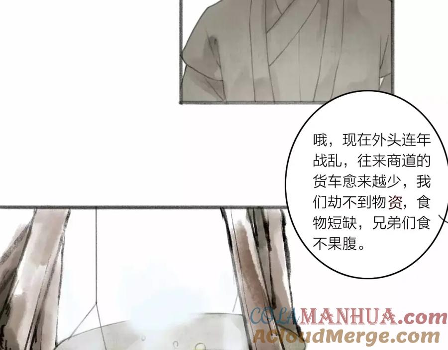 《人面桃花两相宜》第1话 缘起 第49页