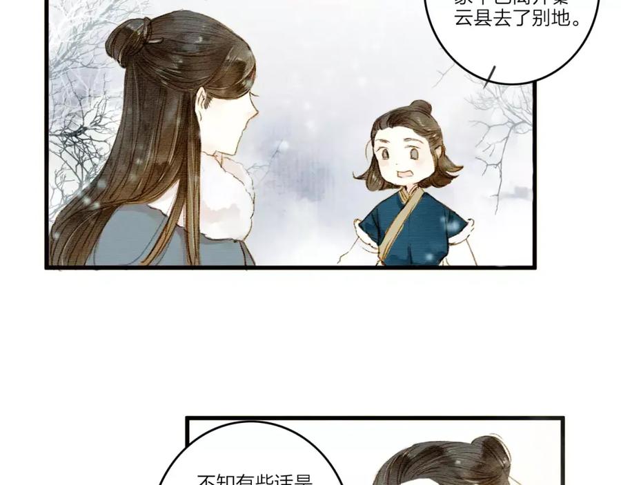 《人面桃花两相宜》第1话 缘起 第116页