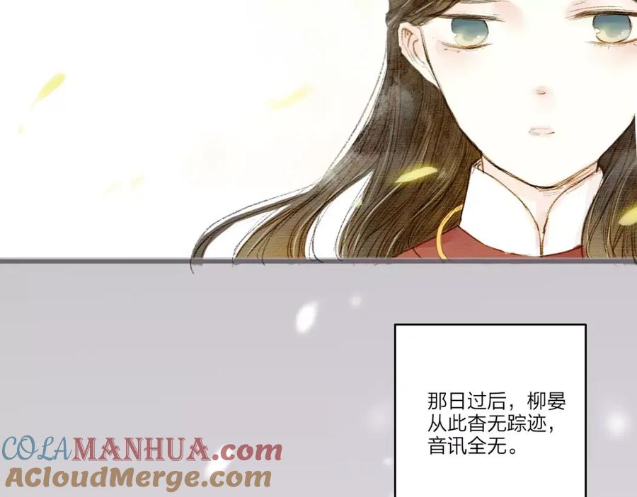 《人面桃花两相宜》第1话 缘起 第101页