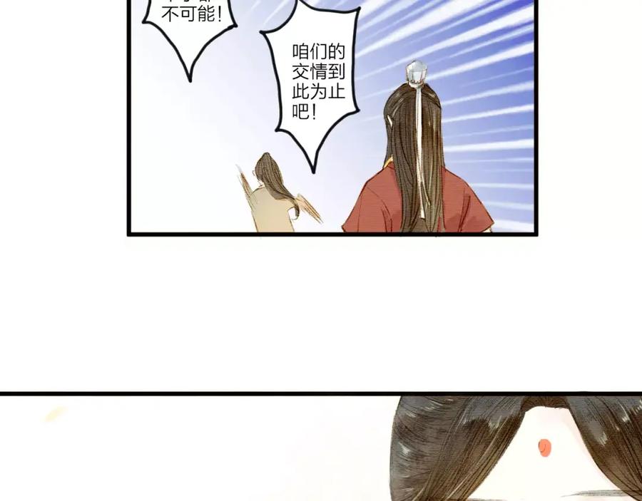《人面桃花两相宜》第1话 缘起 第100页