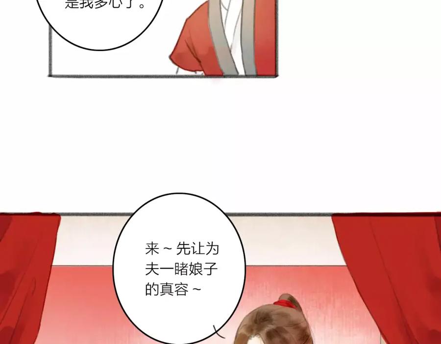 《人面桃花两相宜》第1话 缘起 第32页