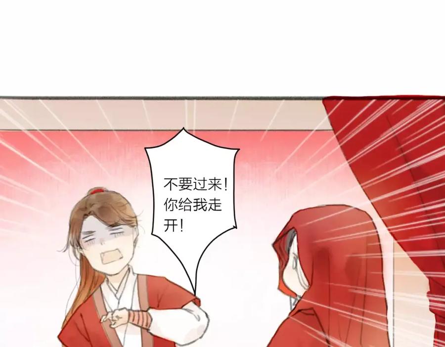 《人面桃花两相宜》第1话 缘起 第40页