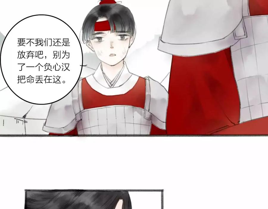 《人面桃花两相宜》第1话 缘起 第59页