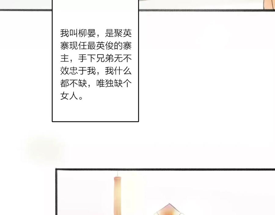 《人面桃花两相宜》第1话 缘起 第4页