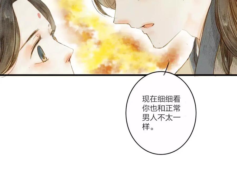 《人面桃花两相宜》第1话 缘起 第87页