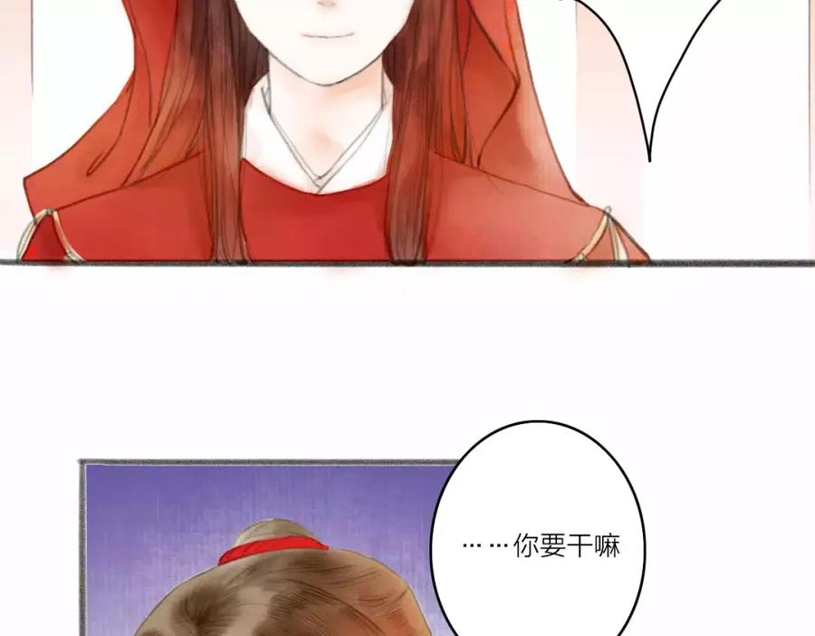 《人面桃花两相宜》第1话 缘起 第36页